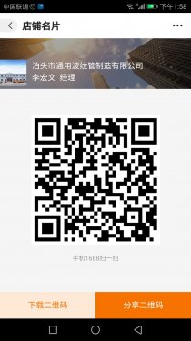 泊頭市通用波紋管制造有限公司1688店鋪開(kāi)通應(yīng)用公告