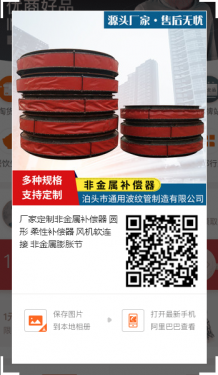 關(guān)于非金屬補(bǔ)償器應(yīng)用范圍、用途、特點安裝注意事項