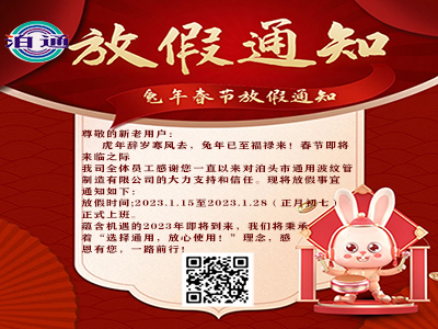 金屬波紋管補償器泊通春節(jié)放假公告